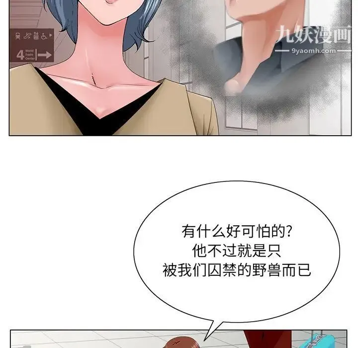 哥哥怀中的初恋 第36话 第77页