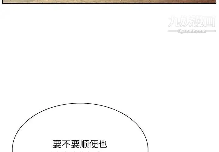哥哥怀中的初恋 第36话 第3页