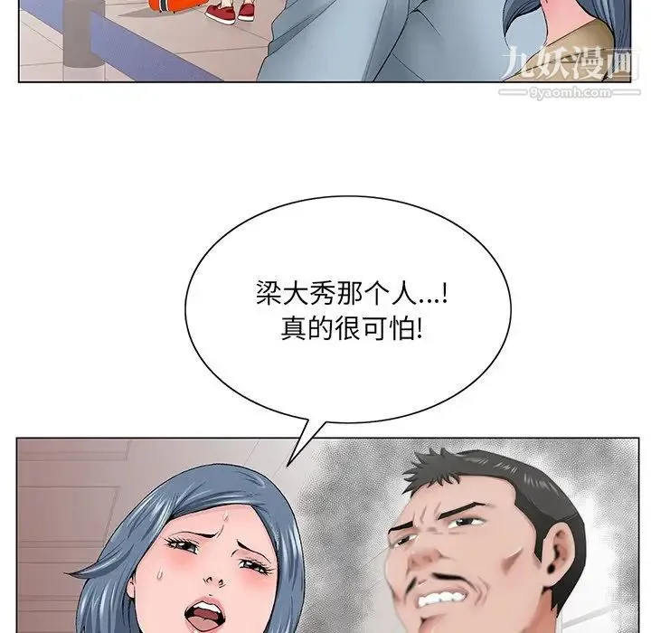 哥哥怀中的初恋 第36话 第76页
