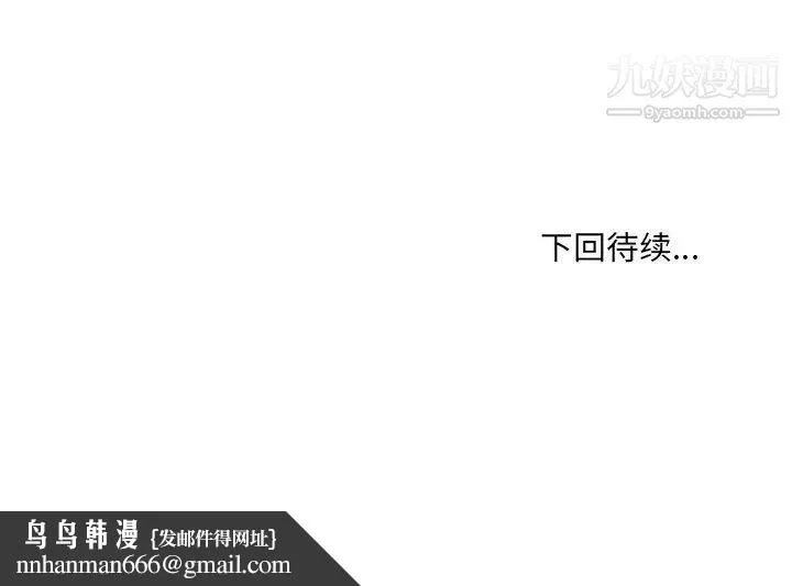 哥哥怀中的初恋 第36话 第96页