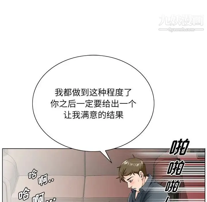 哥哥怀中的初恋 第36话 第57页