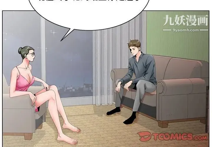 哥哥怀中的初恋 第36话 第2页