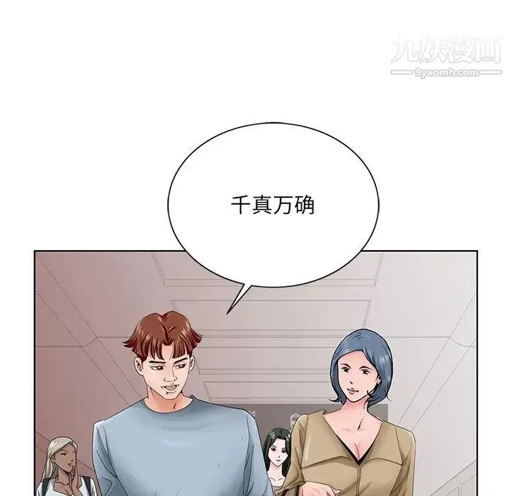 哥哥怀中的初恋 第36话 第73页