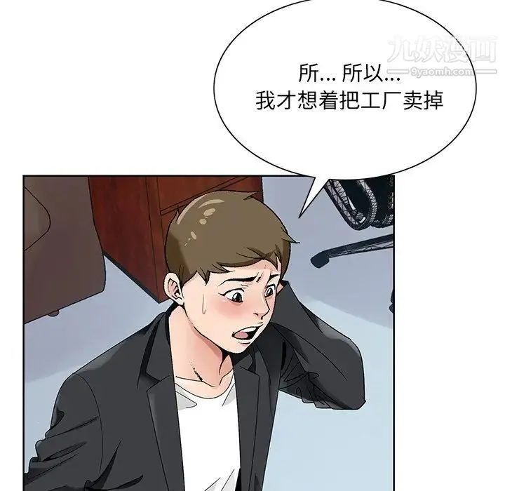 哥哥怀中的初恋 第17话 第37页