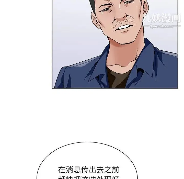 哥哥怀中的初恋 第17话 第46页