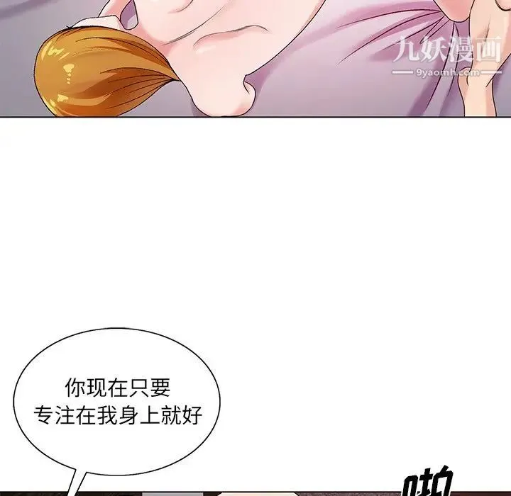 哥哥怀中的初恋 第17话 第98页
