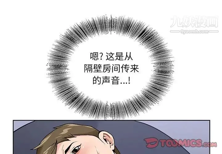哥哥怀中的初恋 第17话 第3页