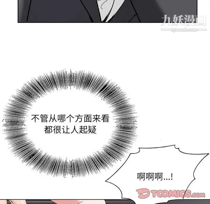 哥哥怀中的初恋 第17话 第107页