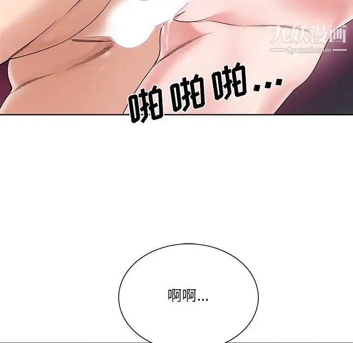 哥哥怀中的初恋 第17话 第87页