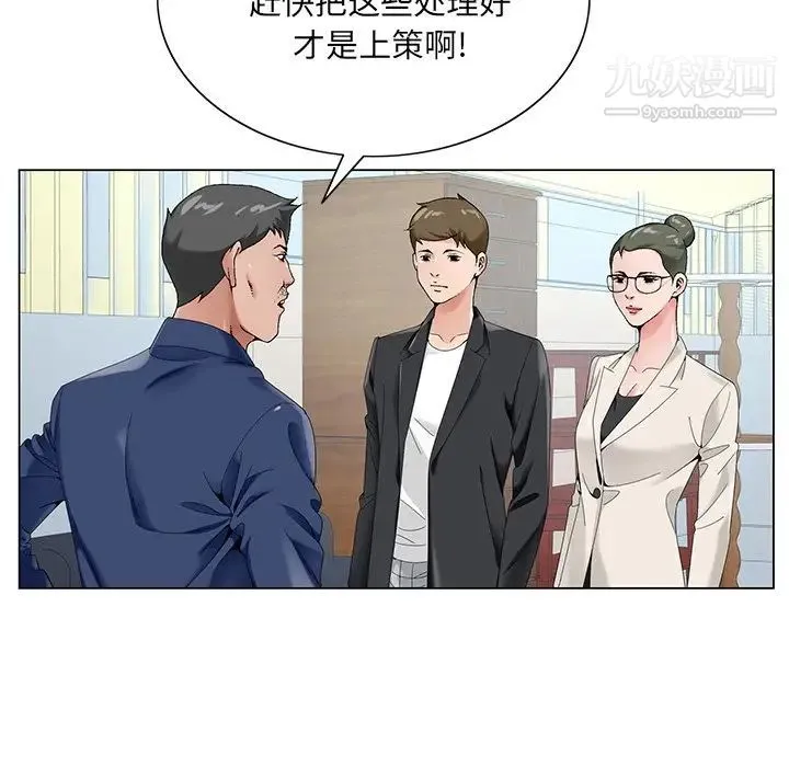 哥哥怀中的初恋 第17话 第47页