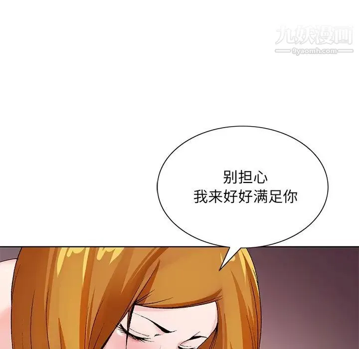 哥哥怀中的初恋 第17话 第73页