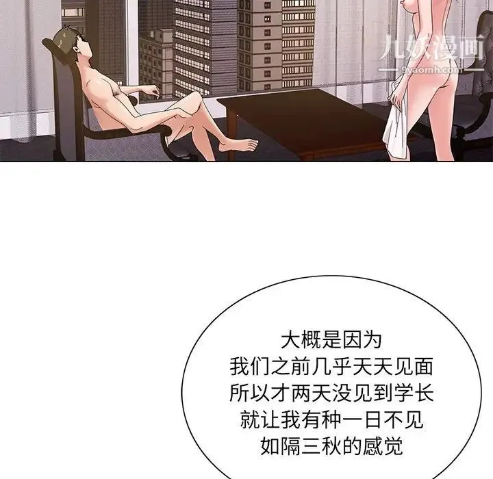 哥哥怀中的初恋 第17话 第67页