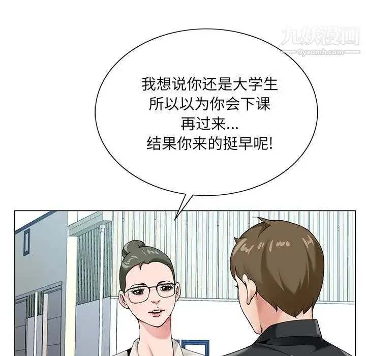 哥哥怀中的初恋 第17话 第20页