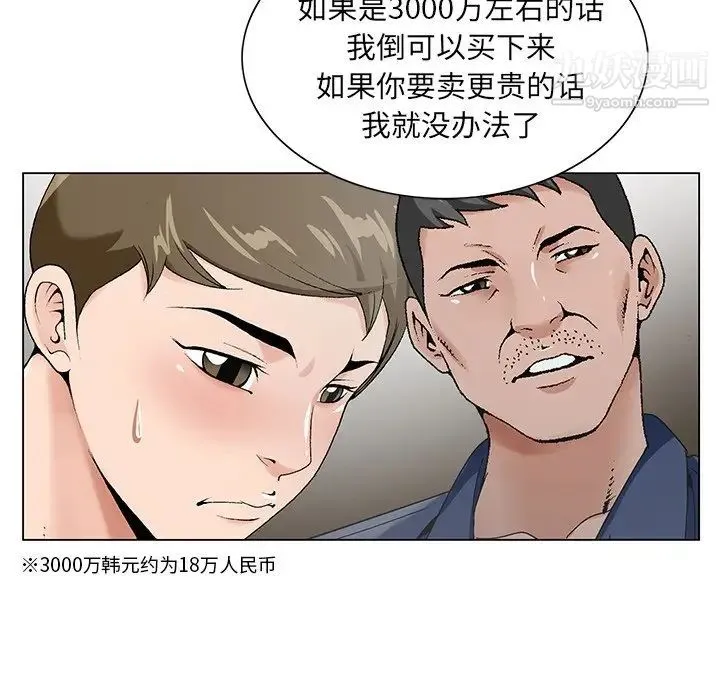 哥哥怀中的初恋 第17话 第58页