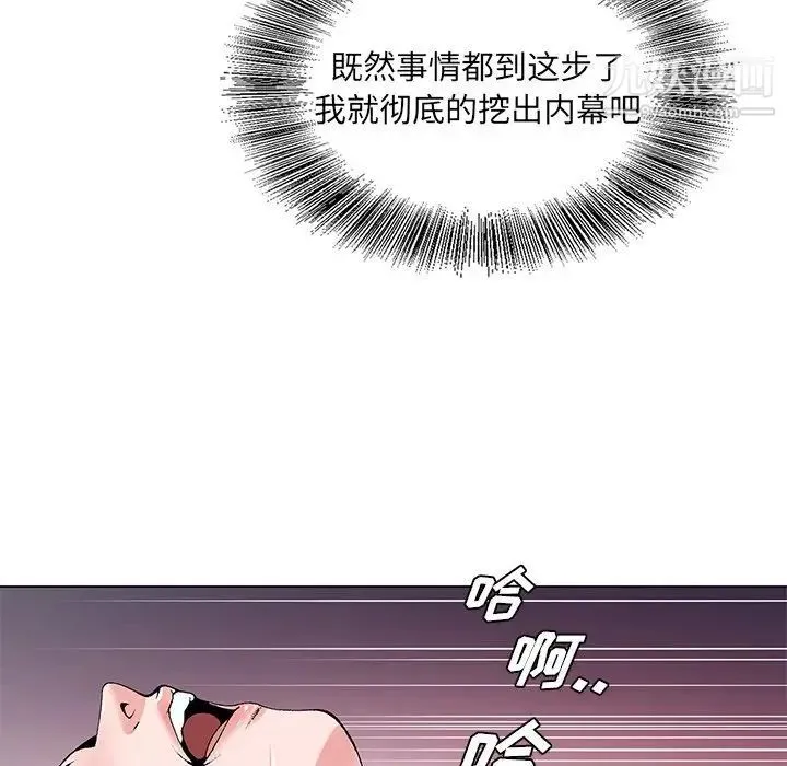 哥哥怀中的初恋 第17话 第112页