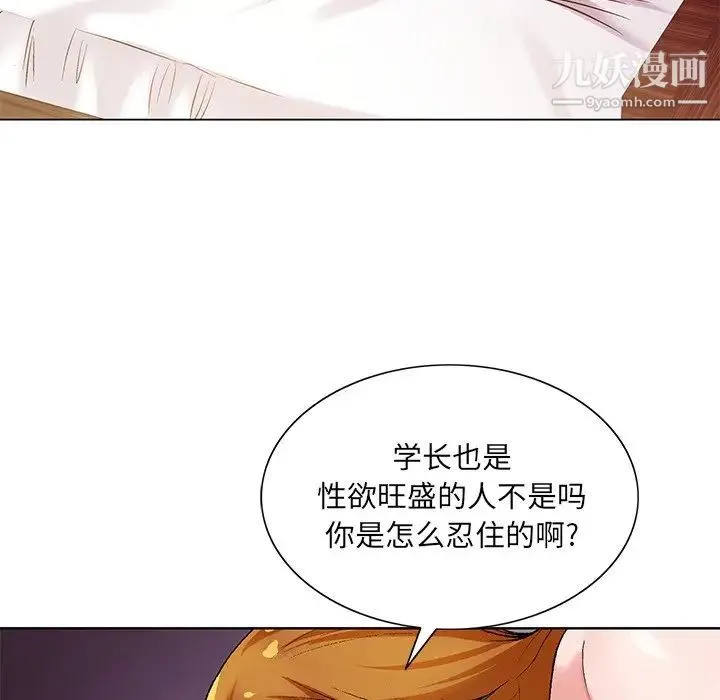 哥哥怀中的初恋 第17话 第70页