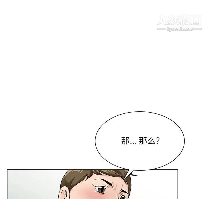 哥哥怀中的初恋 第17话 第48页