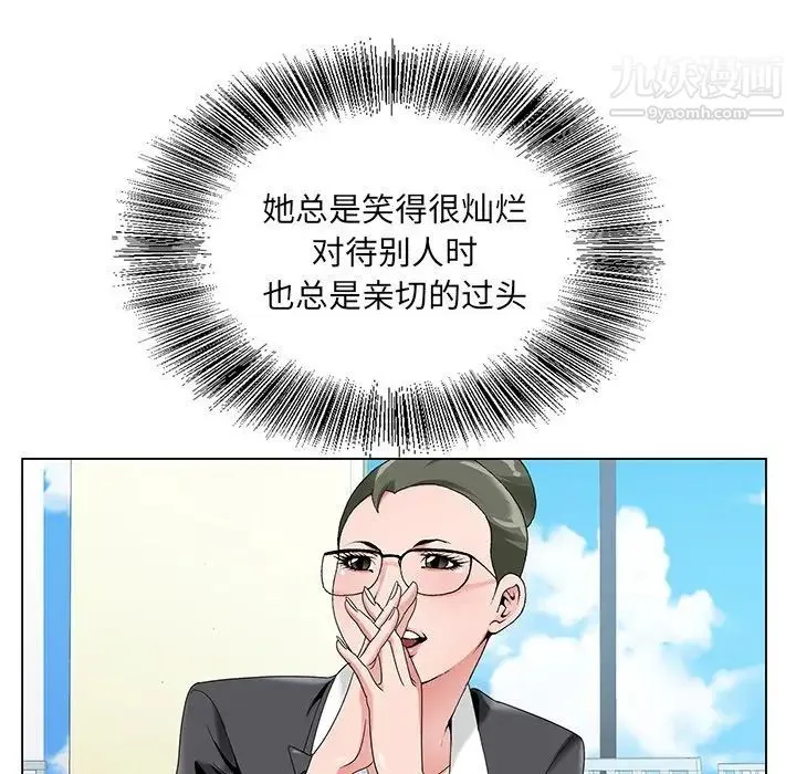 哥哥怀中的初恋 第17话 第104页