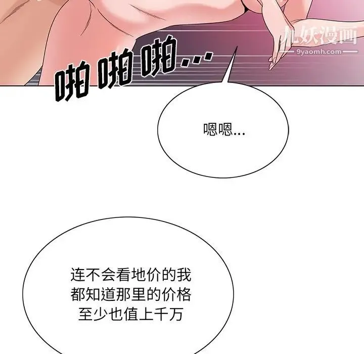 哥哥怀中的初恋 第17话 第90页