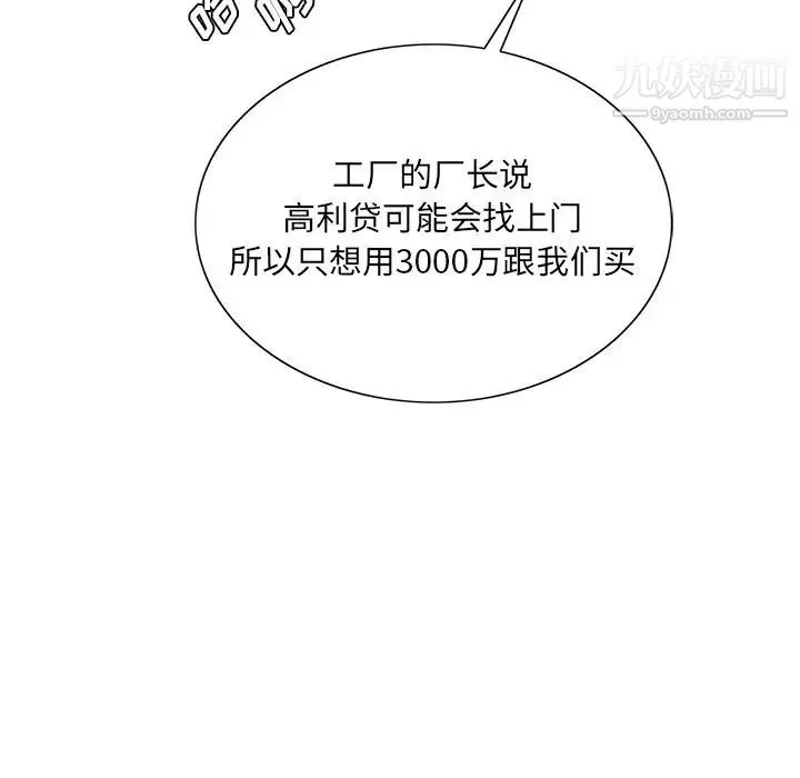 哥哥怀中的初恋 第17话 第93页