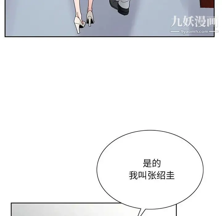 哥哥怀中的初恋 第17话 第30页