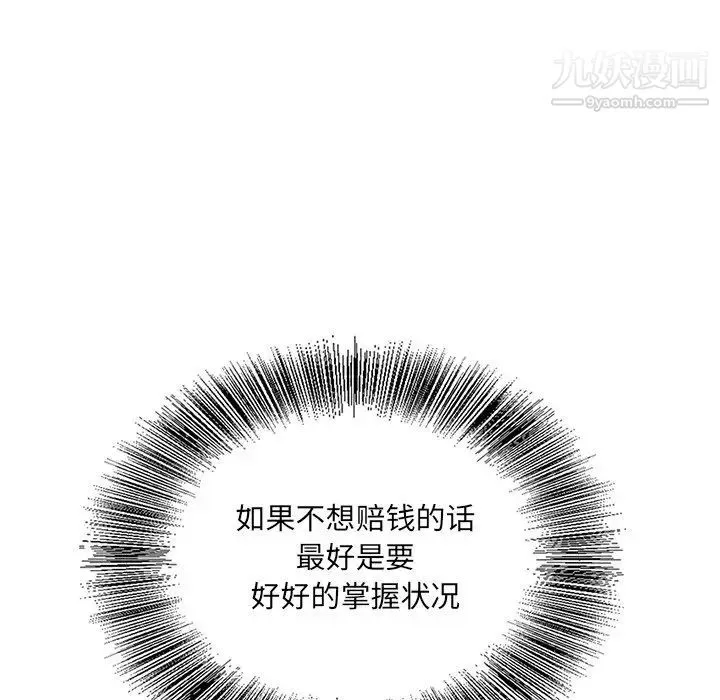哥哥怀中的初恋 第17话 第109页