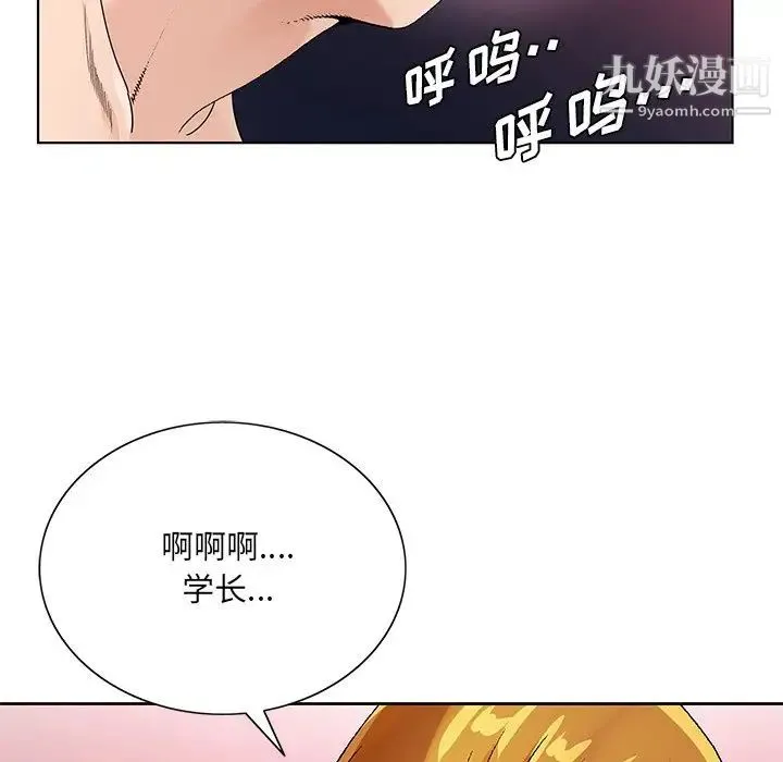 哥哥怀中的初恋 第17话 第95页