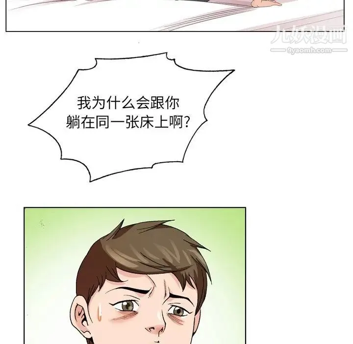 哥哥怀中的初恋 第3话 第85页