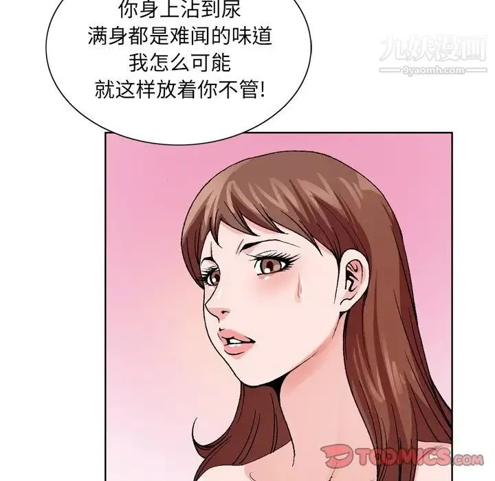 哥哥怀中的初恋 第3话 第92页