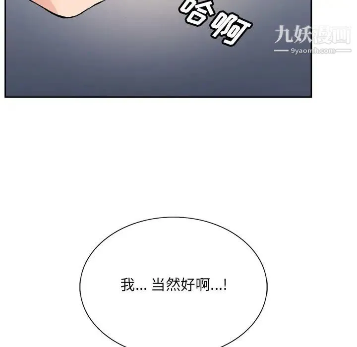 哥哥怀中的初恋 第3话 第24页