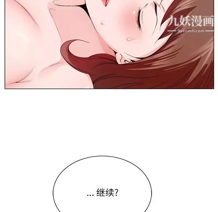 哥哥怀中的初恋 第3话 第22页