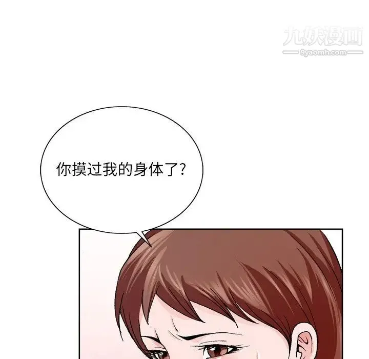 哥哥怀中的初恋 第3话 第96页