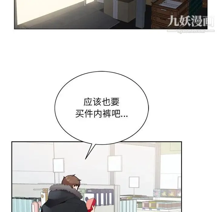 哥哥怀中的初恋 第3话 第48页
