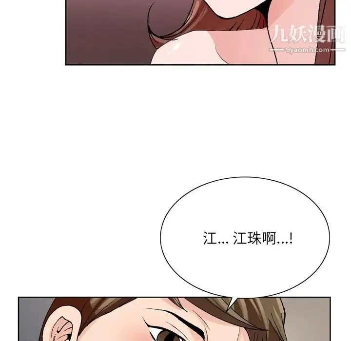 哥哥怀中的初恋 第3话 第101页