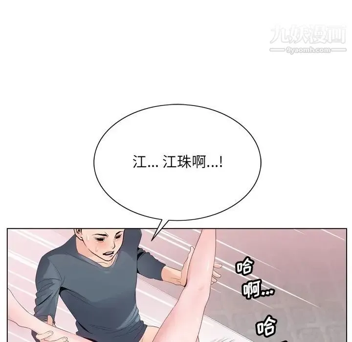 哥哥怀中的初恋 第3话 第27页