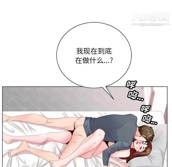 哥哥怀中的初恋 第3话 第35页