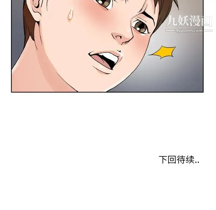 哥哥怀中的初恋 第3话 第102页