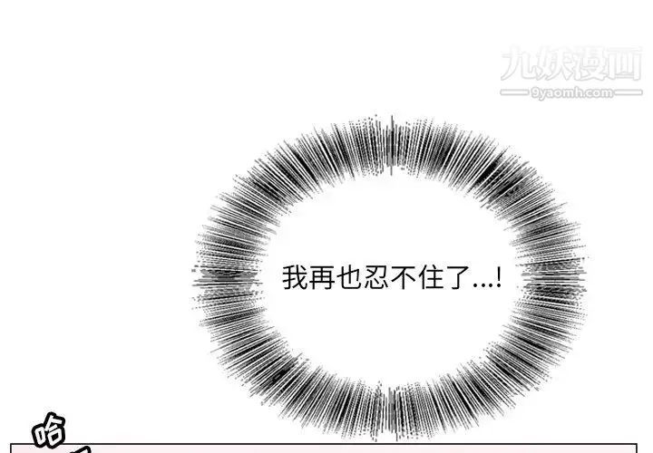 哥哥怀中的初恋 第3话 第3页