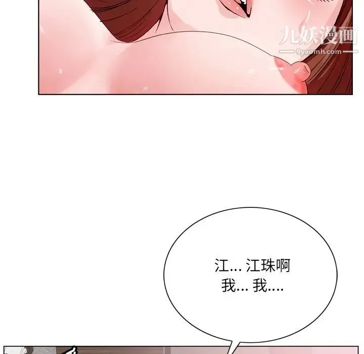 哥哥怀中的初恋 第3话 第17页