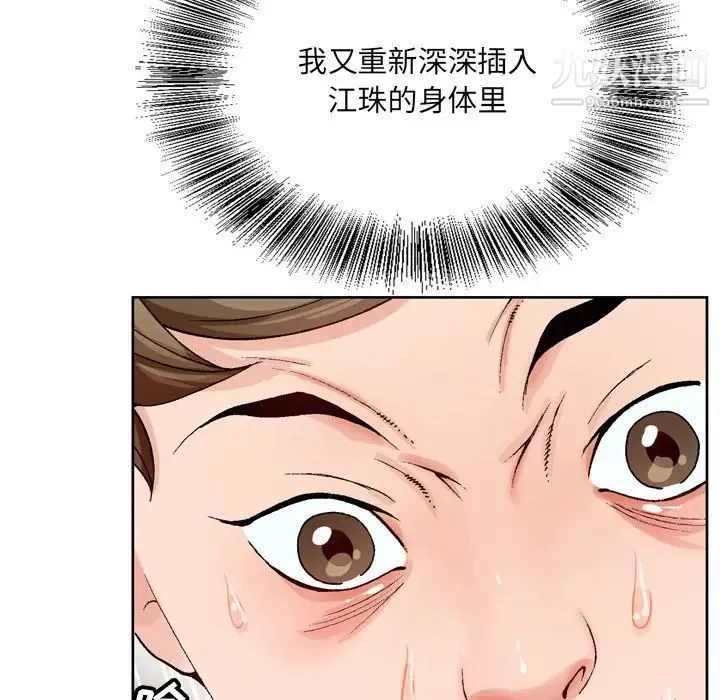 哥哥怀中的初恋 第3话 第66页