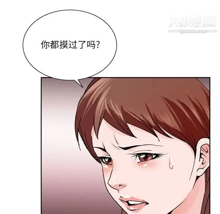 哥哥怀中的初恋 第3话 第100页