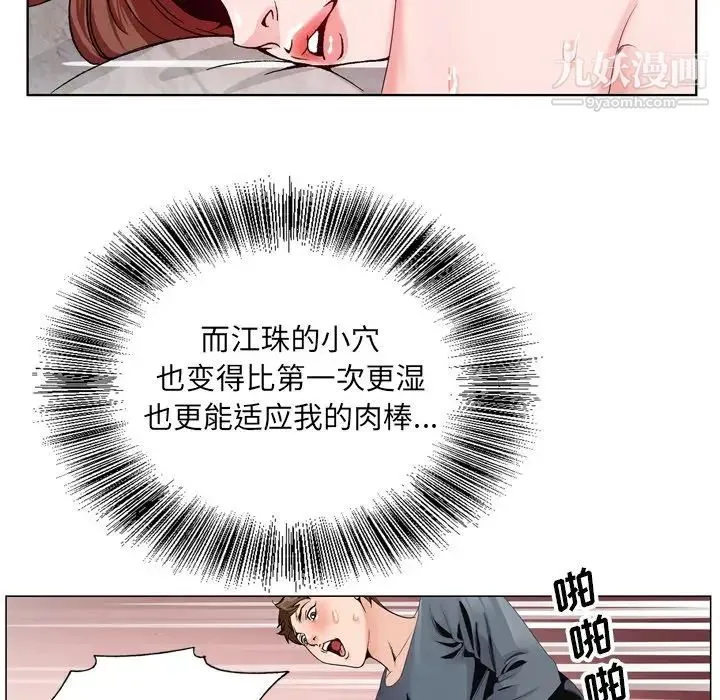 哥哥怀中的初恋 第3话 第70页