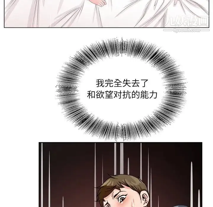 哥哥怀中的初恋 第3话 第54页