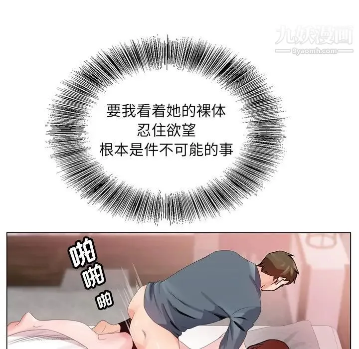 哥哥怀中的初恋 第3话 第63页