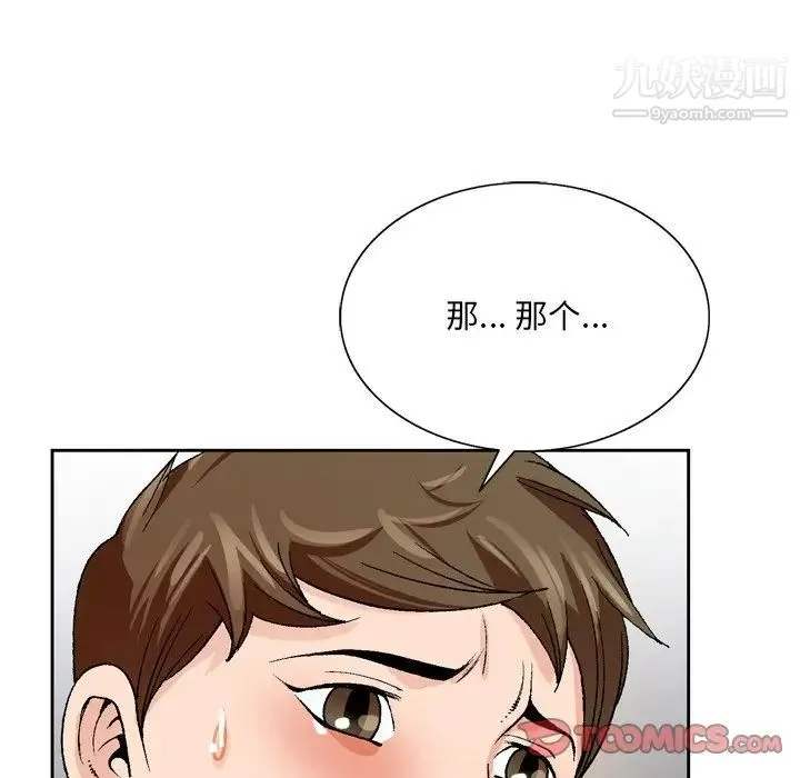 哥哥怀中的初恋 第3话 第98页
