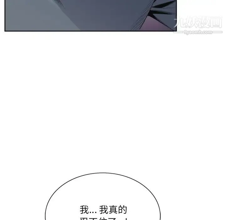 哥哥怀中的初恋 第3话 第30页