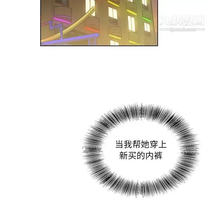 哥哥怀中的初恋 第3话 第51页