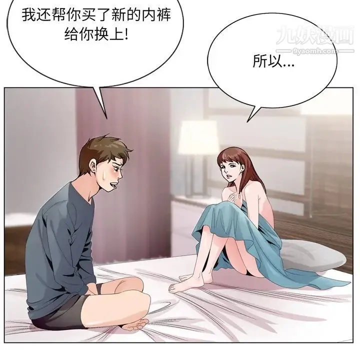 哥哥怀中的初恋 第3话 第95页