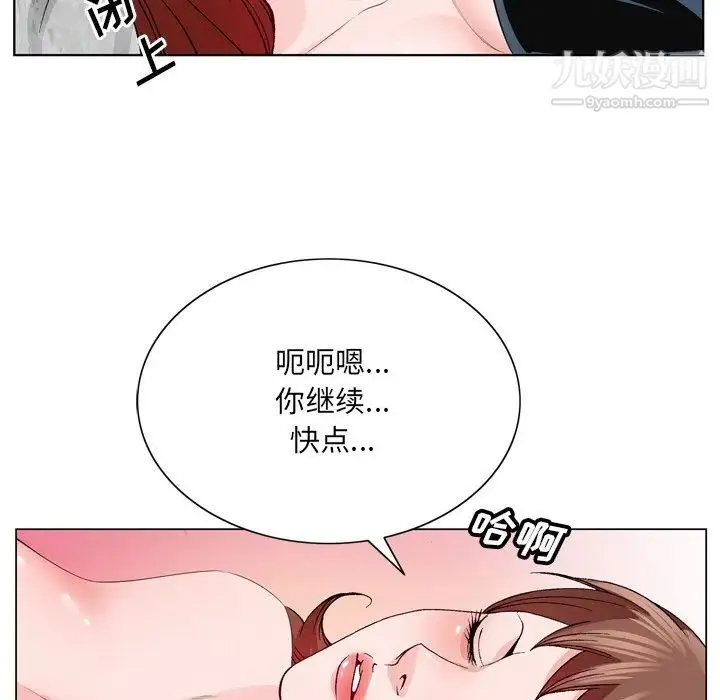 哥哥怀中的初恋 第3话 第21页