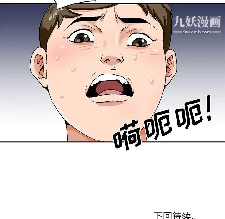 哥哥怀中的初恋 第19话 第106页